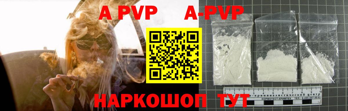 APVP Соль  как найти наркотики  Вход с VPN  Дагестанские Огни  Альфа ПВП кристаллы 