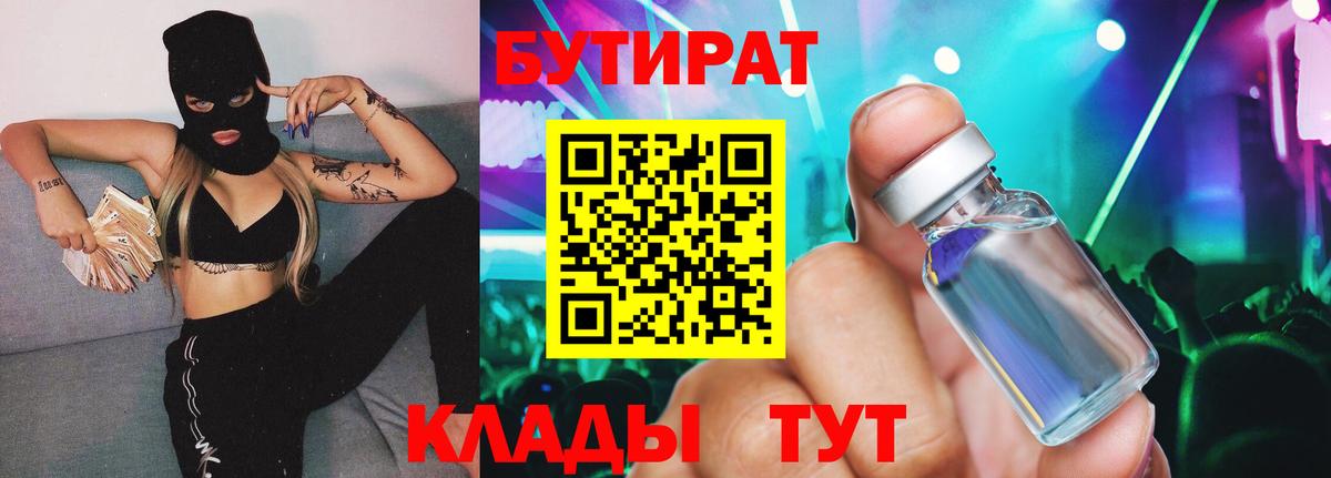 БУТИРАТ BDO Дагестанские Огни