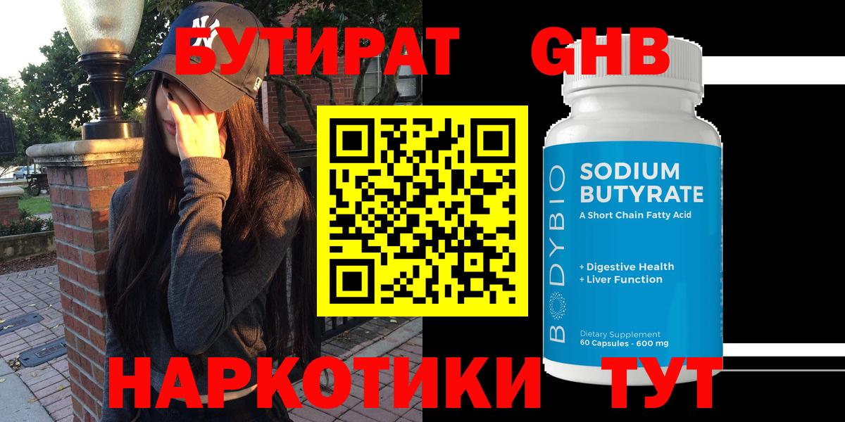 БУТИРАТ 1.4BDO  Вход с VPN  Дагестанские Огни 