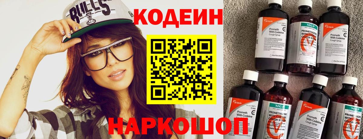 Codein Purple Drank Дагестанские Огни