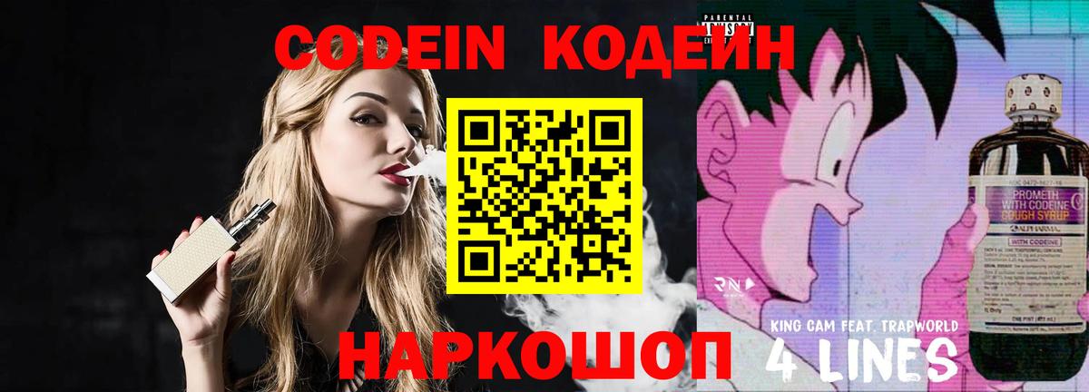 Кодеин напиток Lean (лин)  Вход с VPN  Дагестанские Огни  Codein Purple Drank 